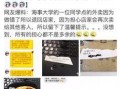 最新外卖爆料事件新闻,揭露行业潜规则与消费者权益挑战
